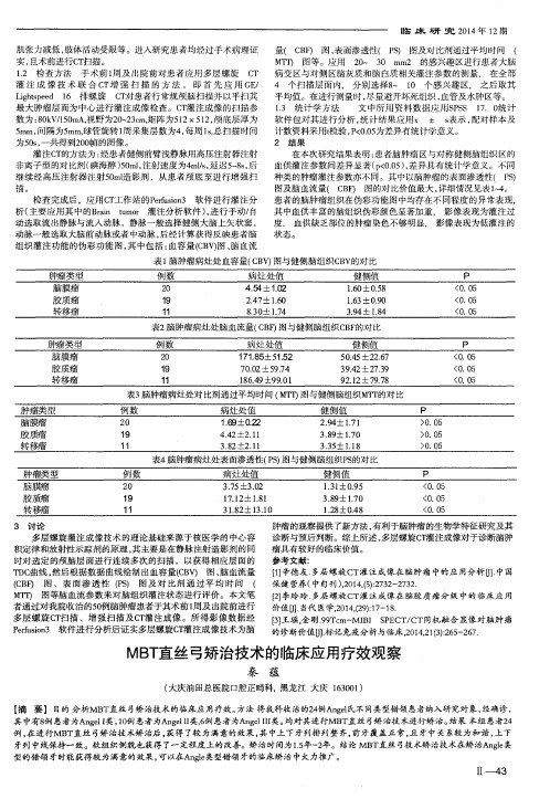 MBT直丝弓矫治技术的临床应用疗效观察