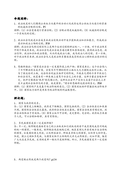 政治学答案