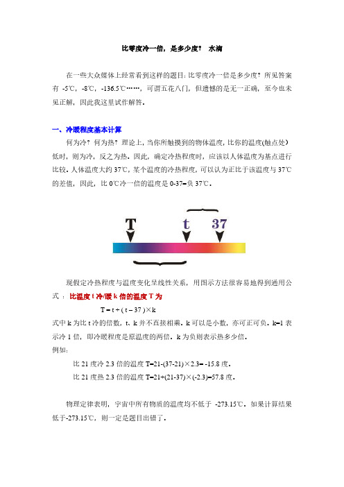 比零度冷一倍,是多少度？