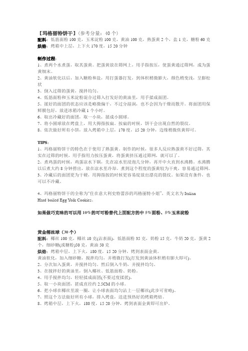 玛格丽特饼干