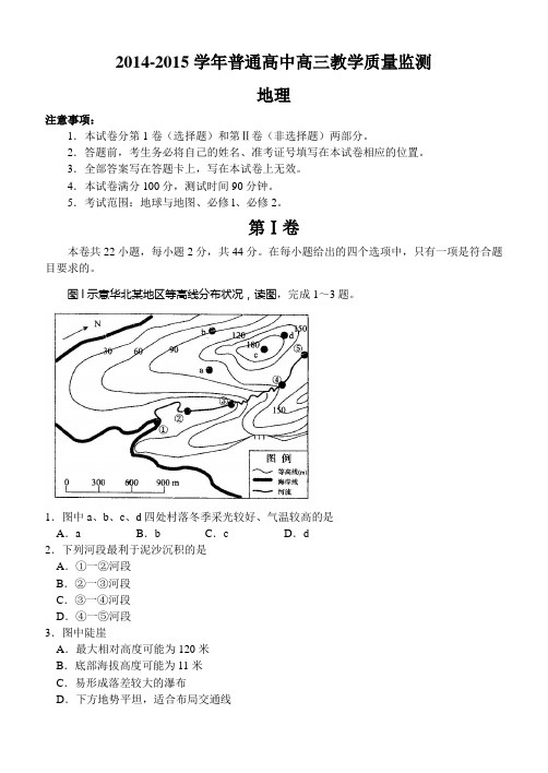 百校联盟2014～2015学年普通高中高三教学质量监测地理试题及答案