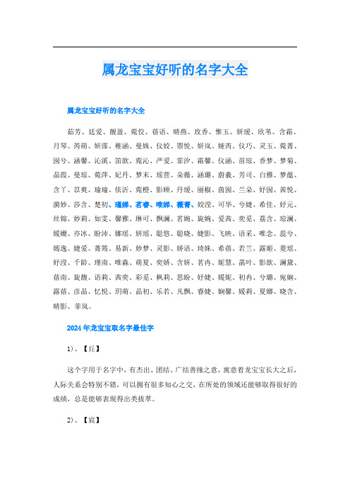 属龙宝宝好听的名字大全