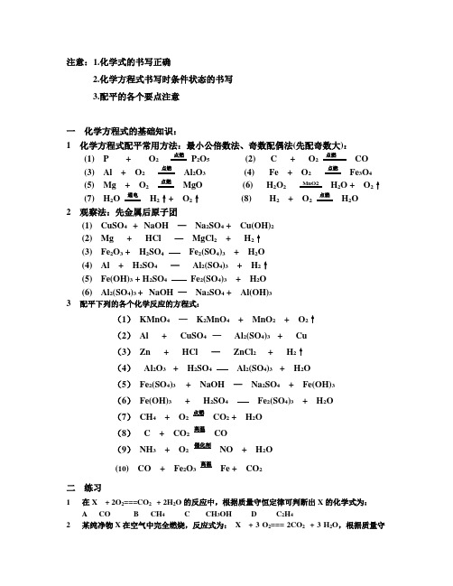 化学方程式配平练习题(含答案)