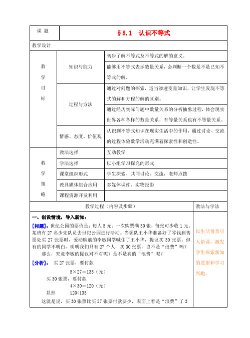 七年级数学下册__一元一次不等式全章教案_人教新课标版