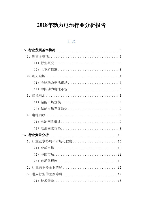 新能源汽车领域：2018年动力电池行业分析报告