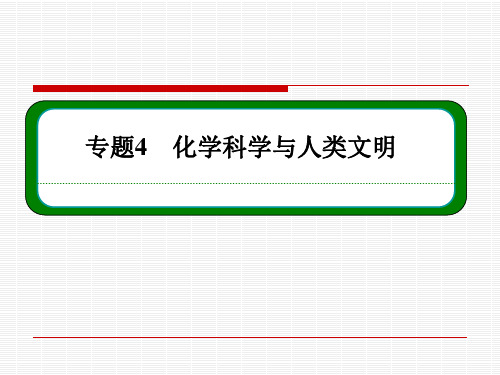 《化学是认识和创造物质的科学》课件4