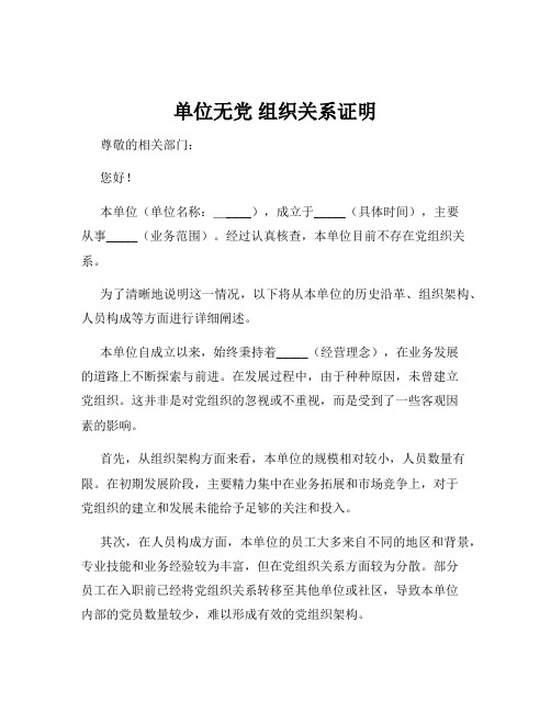 单位无党 组织关系证明