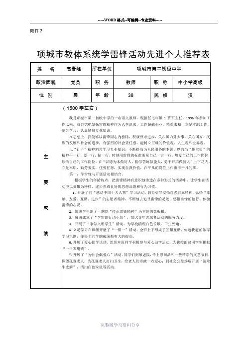 学雷锋活动先进个人推荐表