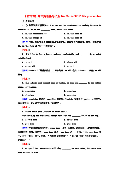 (整理版高中英语)高三英语课时作业10Unit4Wildlifeprotection