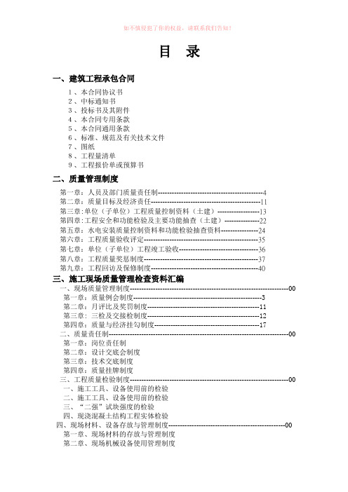 土建内业资料全套内业目录