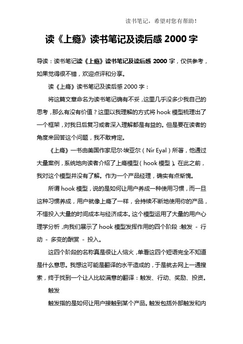 读《上瘾》读书笔记及读后感2000字