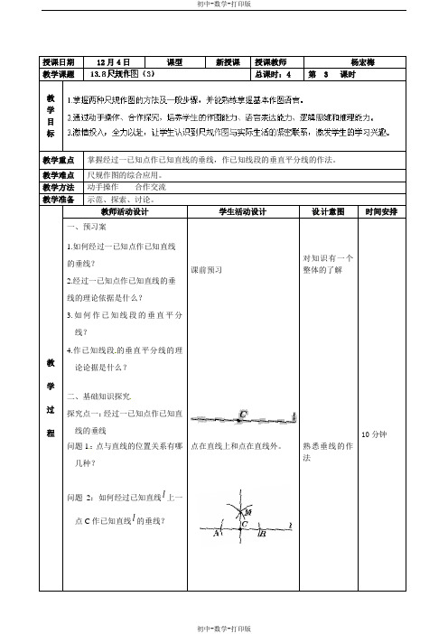 北京课改版-数学-八年级上册-13.8尺规作图3