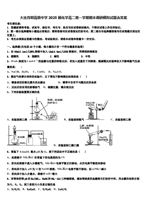 大连育明高级中学2025届化学高二第一学期期末调研模拟试题含答案