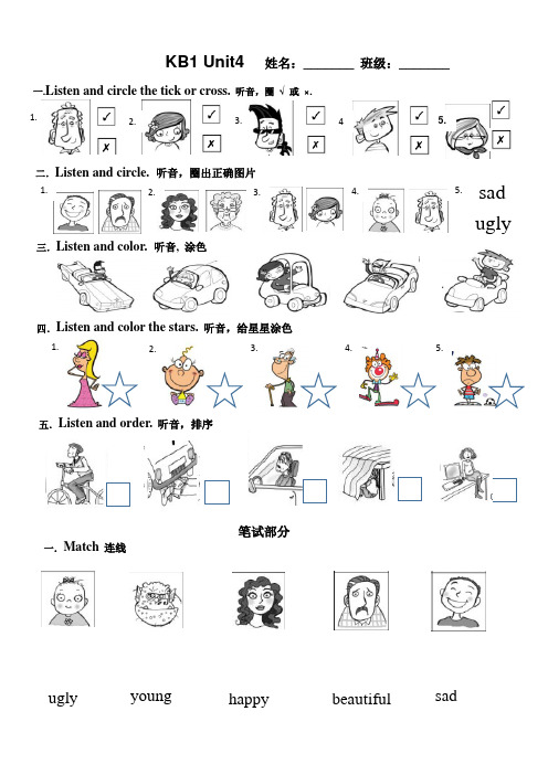 剑桥少儿英语KB1-U4试卷