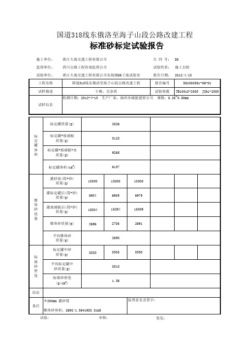 标准砂标定