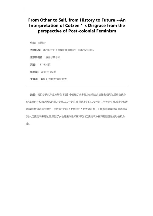 从他者到自我,从历史到未来——《耻》的后殖民女性主义解读