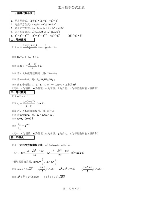 公务员行测常用公式汇总