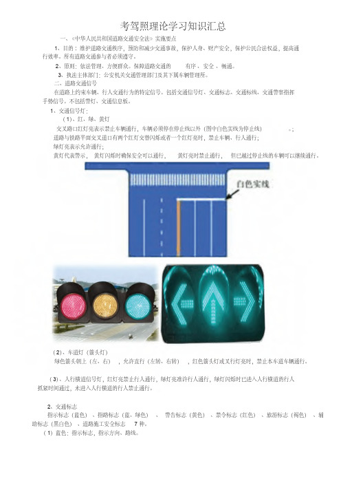 考驾照理论法规学习知识汇总