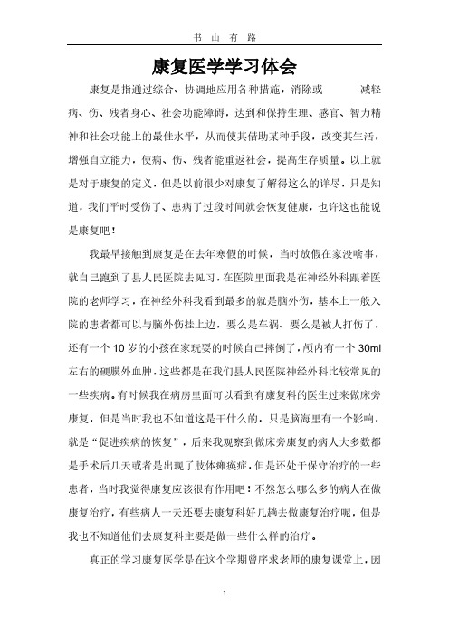 康复医学学习心得PDF.pdf