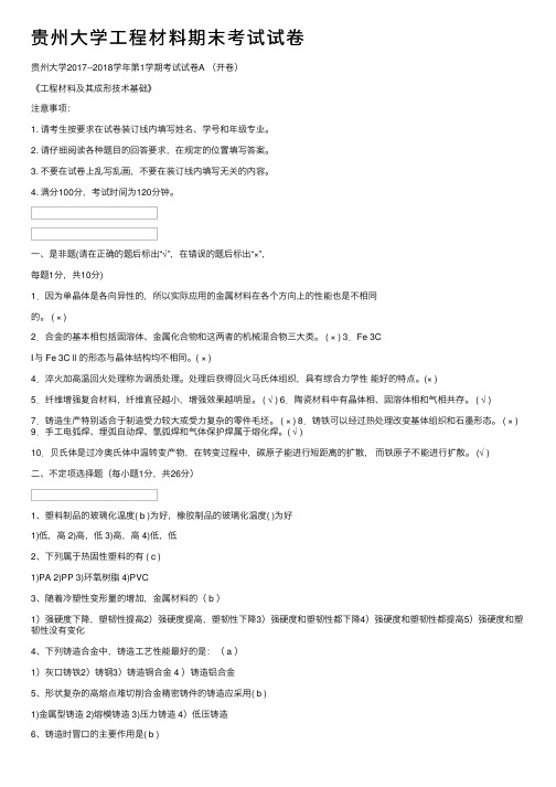 贵州大学工程材料期末考试试卷