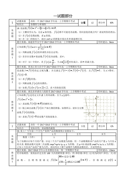 高一数学易错题习题集