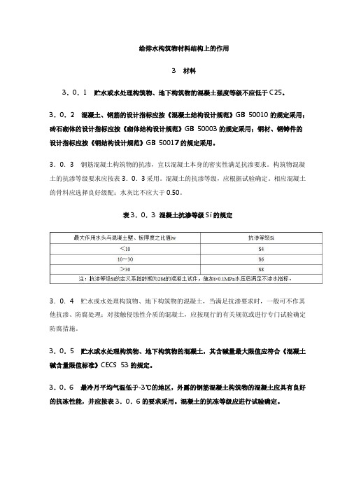 给排水构筑物材料结构上的作用