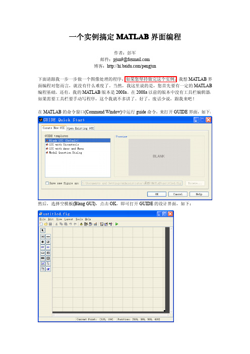 一个实例搞定MATLAB界面编程(最好的matlab gui界面编程入门教程)