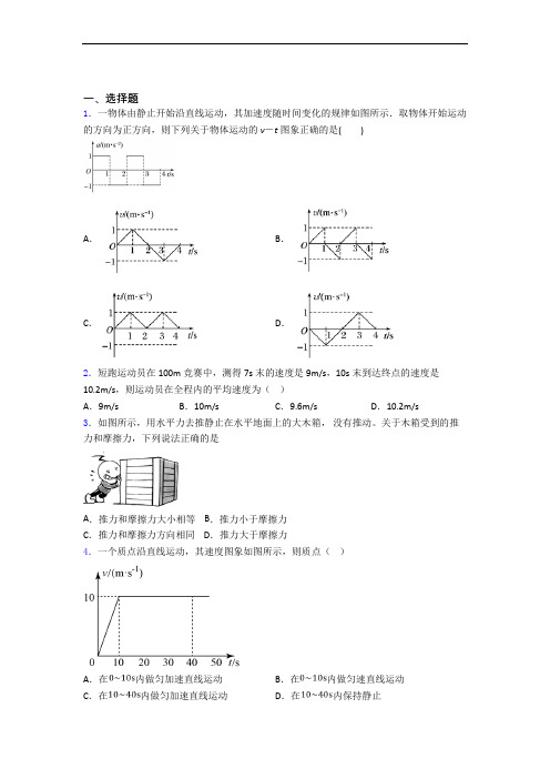 广东省佛山市第一中学高一 物理上册10月月质量检测考试试题_( Word版含答案)