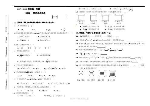 最新初一数学周考试卷