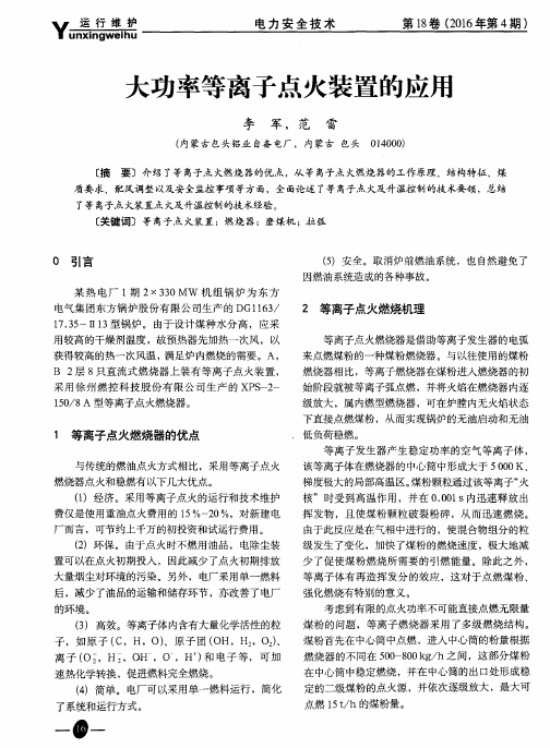 大功率等离子点火装置的应用