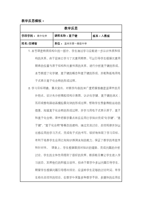 离子键教学反思