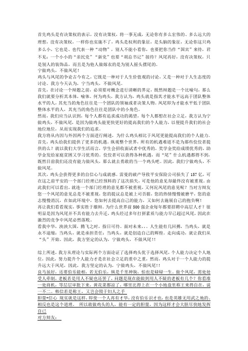 辩论赛：宁当鸡头不当凤尾正方材料