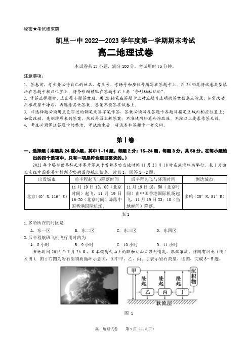 贵州省凯里市第一中学2022-2023学年高二上学期期末地理试卷(PDF版,含解析)