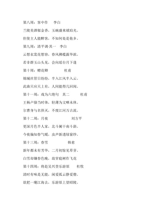 教师粉笔字古诗素材