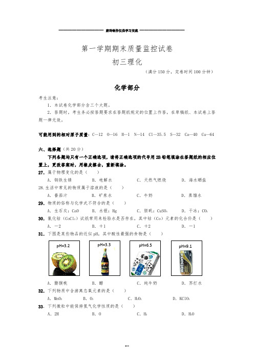 沪教版化学九年级上册第一学期期末质量监控试卷 (2).doc