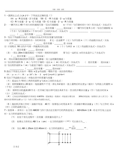 (完整版)常量与变量练习题