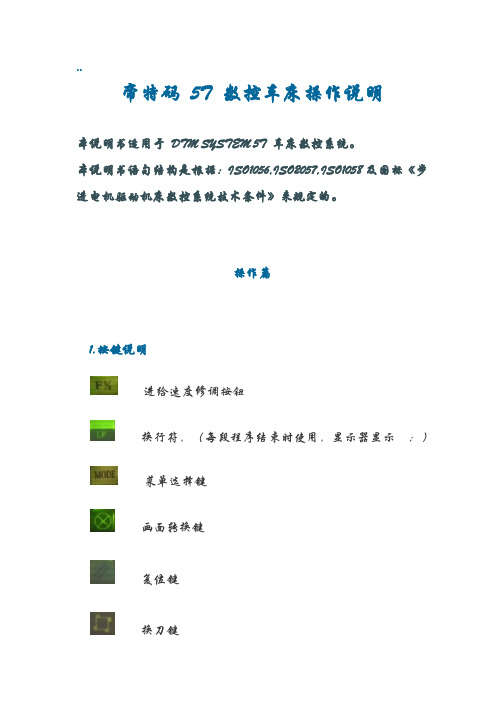 帝特码 5T 数控车床操作说明