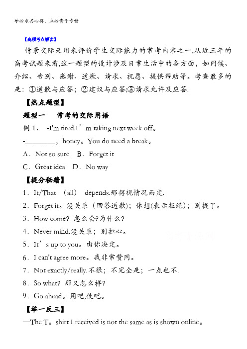2016年高考英语热点题型和提分 专题14 交际用语(原卷版) 无答案