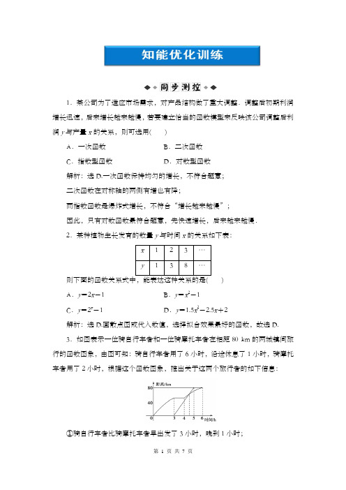 最新精编高中人教A版必修1高中数学第3章3.2.2同步训练和答案