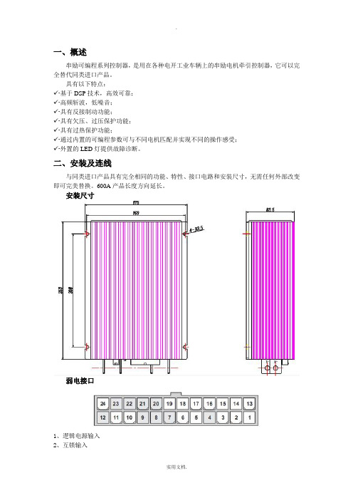 叉车控制电路图