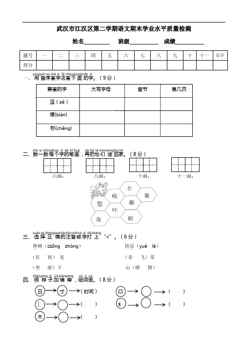 部编版一年级下册语文期末测试卷及答案(武汉市江汉区卷)