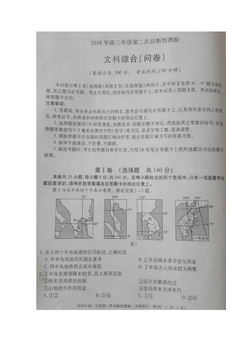 2018乌鲁木齐市二模文综试题及答案