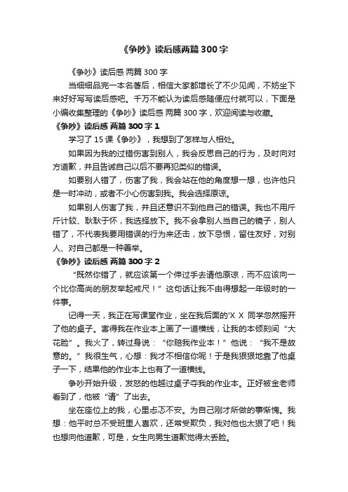 《争吵》读后感两篇300字