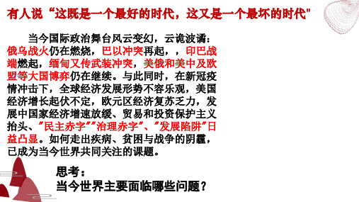 4.1  时代的主题(课件)高二政治《当代国际政治与经济》课件(统编版选择性必修1)