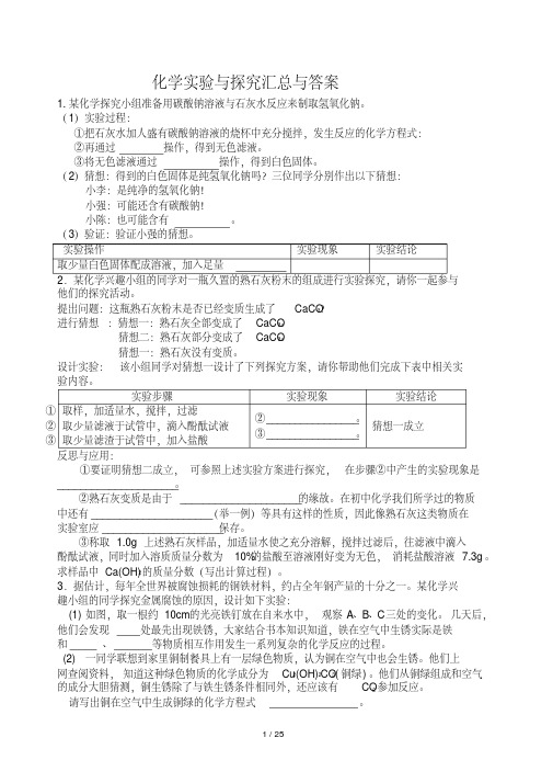 初三化学实验与探究题大全及标准答案