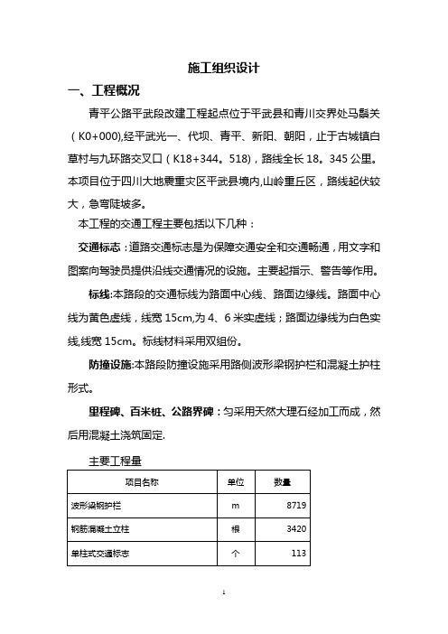 交通工程施工组织设计