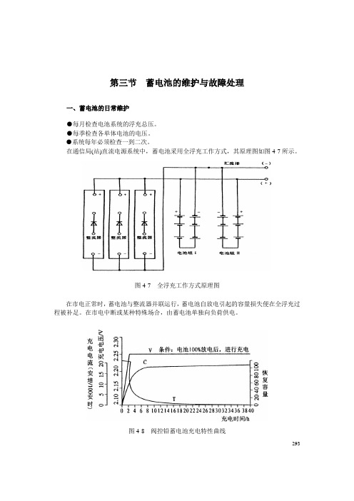 03-第三节  蓄电池的维护与故障处理