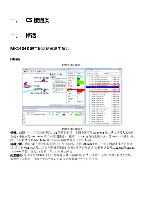 自动路测试分析报告