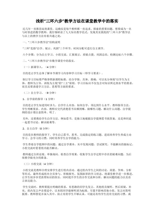 浅析“三环六步”教学方法在课堂教学中的落实