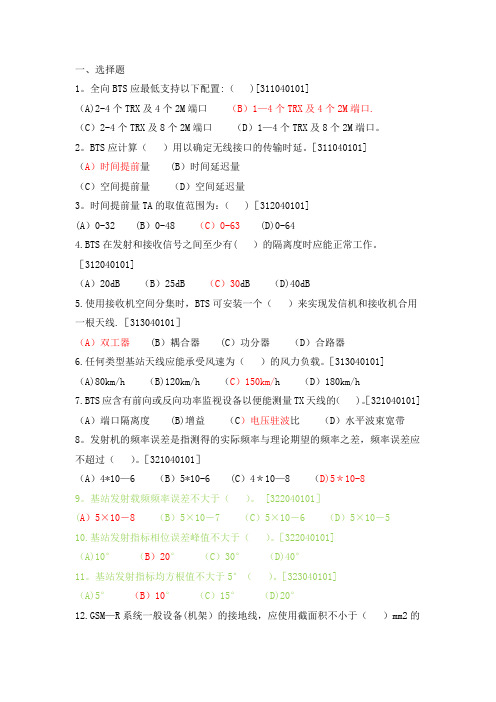 铁路中级通信工题库